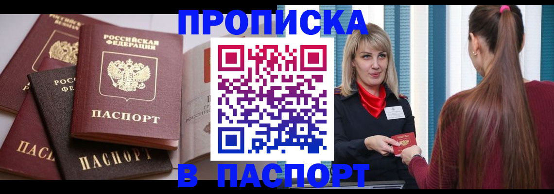 временная регистрация в Курске