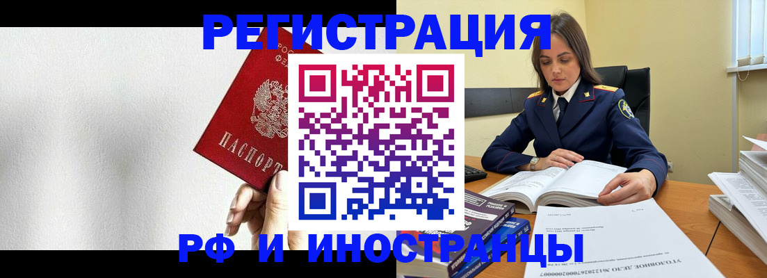 прописка для кредита в Курске