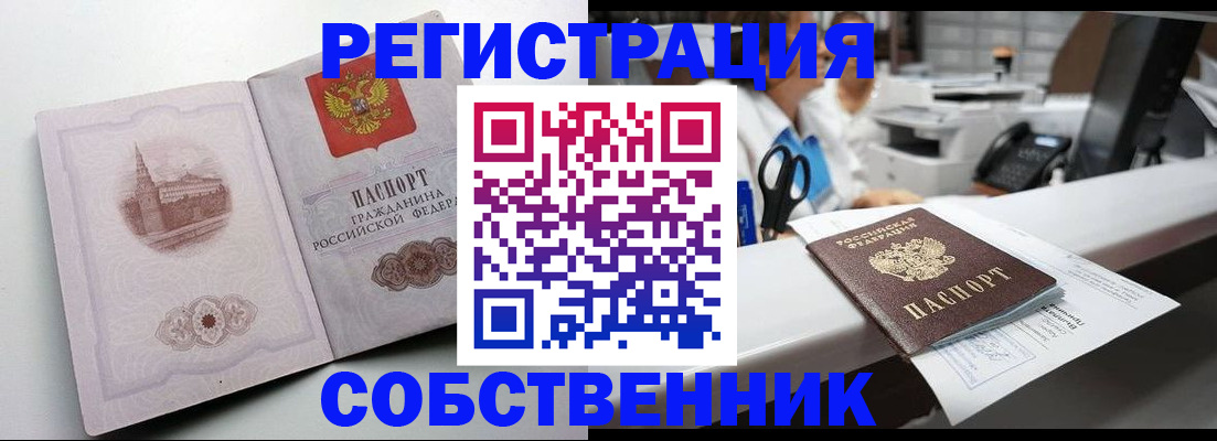 прописка законно в Курске