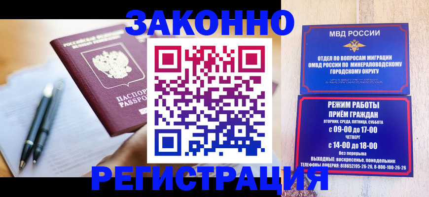 временная регистрация купить в Курске