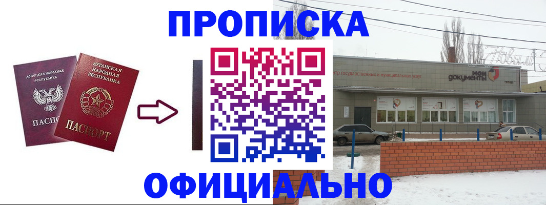 прописка для кредита в Курске