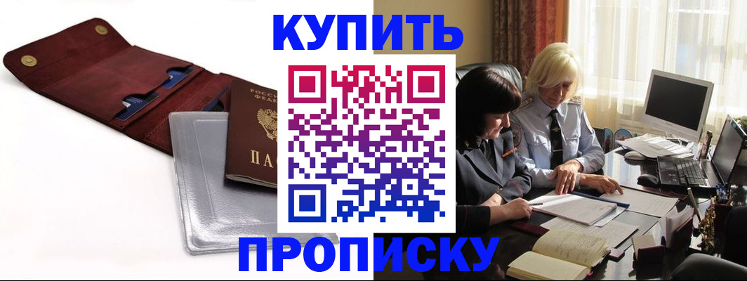 временная регистрация в квартире в Курске