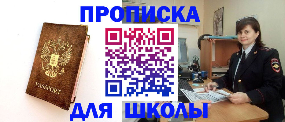 прописка поиск в Курске