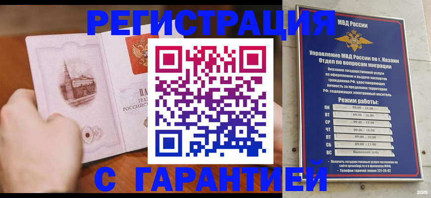 прописка в Курске
