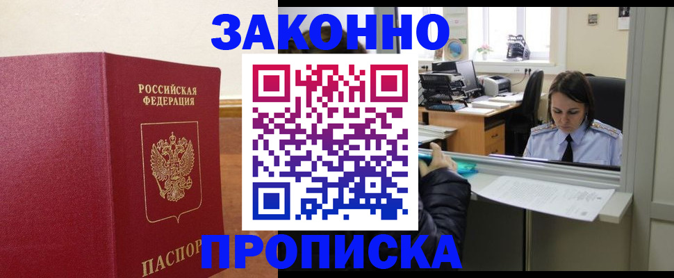 временная прописка в Курске