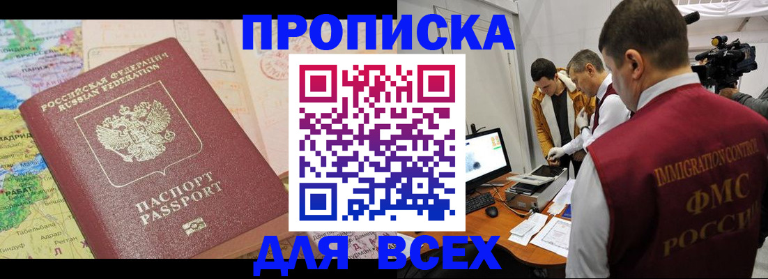 прописка гарантия в Курске